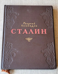 Stalin Poem G.Leonidze Vintage Rare USSR Soviet russian book 1947