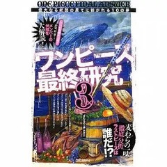 One Piece Final Research 3 Anime Mook 255 Pages Manga Book