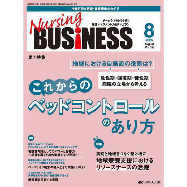 Nursing Business Magazine August 2025 Issue Volume 19 No 8 Mook