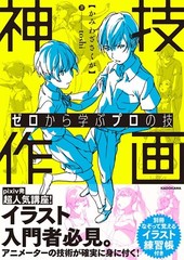 Kamiwaza Sakuga Learn How to Draw Manga Professional Techniques Book (Japanese)