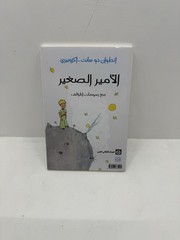 the little prince arabic edition