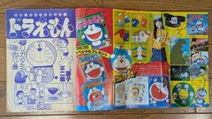 Rare 1979/8 Monthly CoroCoro Comic August issue Dora Q. Perman