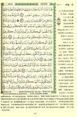 Tajweed Qur’an (Whole Qur’an, With Chinese Translation