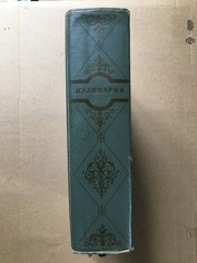 Кулинария 1955 Лифшиц Cooking Recipes Kulinariya Moscow Russian 960 pages