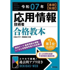 Applied IT Engineer Pass Textbook Spring/Autumn 2020 Excellent For Ages 14+