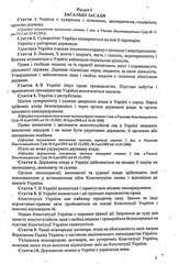 Book In Ukrainian Конституція України Author not specified Constitution Of