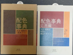 A Dictionary of Color Combinations Vol.1 & 2 Set Japanese Creative Color