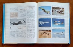 Aircraft by Yehuda Ofer, 1986, Hebrew, 344 pages, like new.