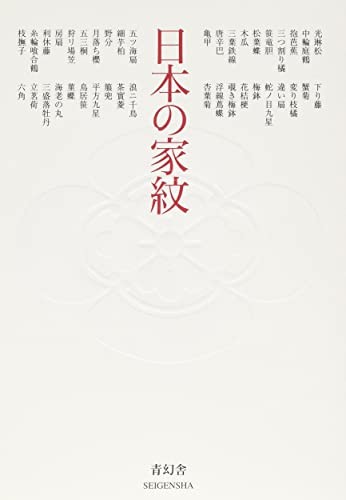 Family Crests of Japan SEIGENSHA New FS