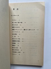 Turtle Island ~ GARY SNYDER, Nanao Sakaki, 1st Japanese language edition 1978