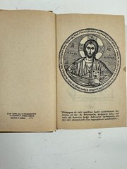 1976 Greek Orthodox Prayer Book Rare Vintage