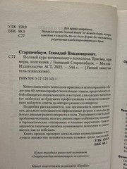 Starshenbaum Старшенбаум «Полный курс начинающего психолога» 2021 психология