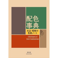 A Dictionary of Color Combinations from the Japanese Creative World 348 patterns