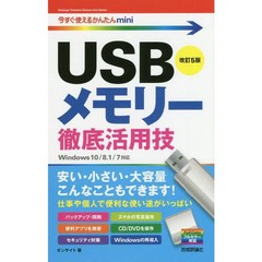 USB Flash Drive Small Capacity Quick Use Excellent For Ages 14+