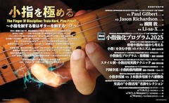 USED YOUNG GUITAR August 2025 issue