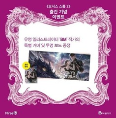 [15% Tariff Included] ONYX STORM Vol.2 Korean ver. Limited Special Illustrations