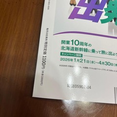 Travel Notebook April 2026 Hokkaido Shinkansen 10th Anniversary Guidebook