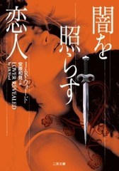 J.R. Ward Black Dagger Brotherhood Japanese Edition Bunko Paperback 8 Vol. Set