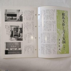 Rei Monthly Magazine Japanese Swords Tsuba Issue 363 1996 10.1×7.2in