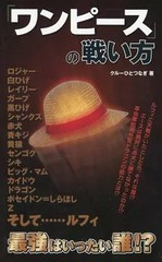 One Piece Anime Manga Guidebook 218 Pages Fighting Techniques