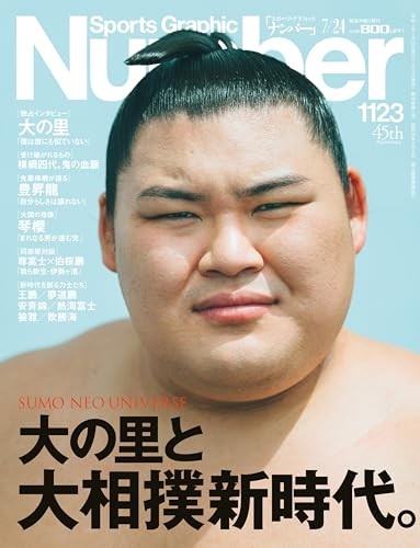 Sports Graphic Number Oonosato and the New Era of Sumo. July 24 2025 Issue 1123