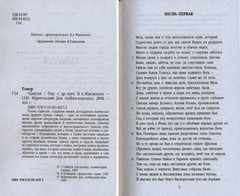 Одиссея