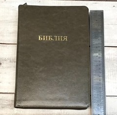 Библия Russian Bible large print Большой формат золотой срез​ индексы молния