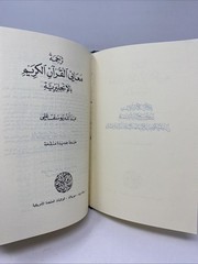 The Holy Qur’an Text Translation Commentary Abdullah Yusuf Ali 1989 New Revised