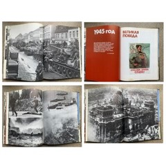 Book photo album „Great Patriotic War 1941-1945”. 1982 28cm by 21cm, 392 pages.
