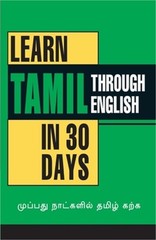 Learn Tamil in 30 Days Through English (Paperback or Softback)