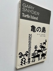 Turtle Island ~ GARY SNYDER, Nanao Sakaki, 1st Japanese language edition 1978
