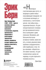 Игры, в которые играют люди. Люди, которые играют в игры. Берн Эрик