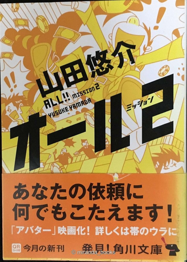 All Mission 2 Kadokawa Bunko