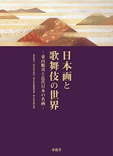 The World of Japanese Painting and Kabuki Higashiyama Kaii Memorial MuseumJapan