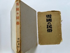 Folk Customs of Snow Country Japanese Photo book ~ Yanagita Kunio 1944 Yōtokusha