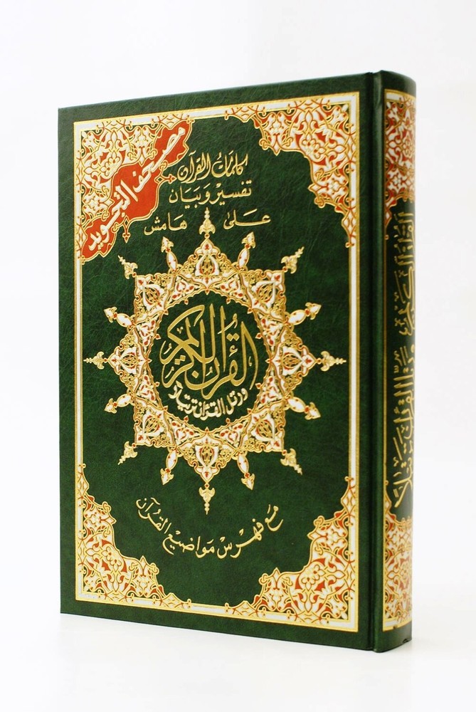 DELUXE TAJWEED QURAN size (small 4×5.5)