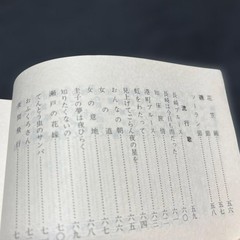 Showa Retro Book Unzen Uta no Hon Songbook 1970s Vintage Japan 5.1×3.1in