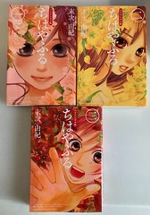 Chihayafuru English & Japanese Bilingual MANGA Comics Vol.1, 2, 3 set
