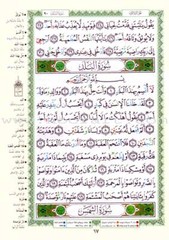 Tajweed Qur’an (Juz’ Amma, Size (7″ x 9″)) مصحف التجويد