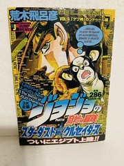JoJo’s Bizarre Adventure Shueisha Jump Remix Stardust Crusaders Vol. 6–Japanese