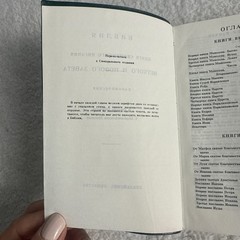 Russian Bible Small. Green Faux Leather Bound. Text Entirely In Russian 6x4x1”