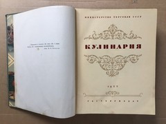 Кулинария 1955 Лифшиц Cooking Recipes Kulinariya Moscow Russian 960 pages