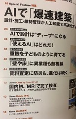 Nikkei Architecture May-June 2019 4-Volume Set Architectural Magazine