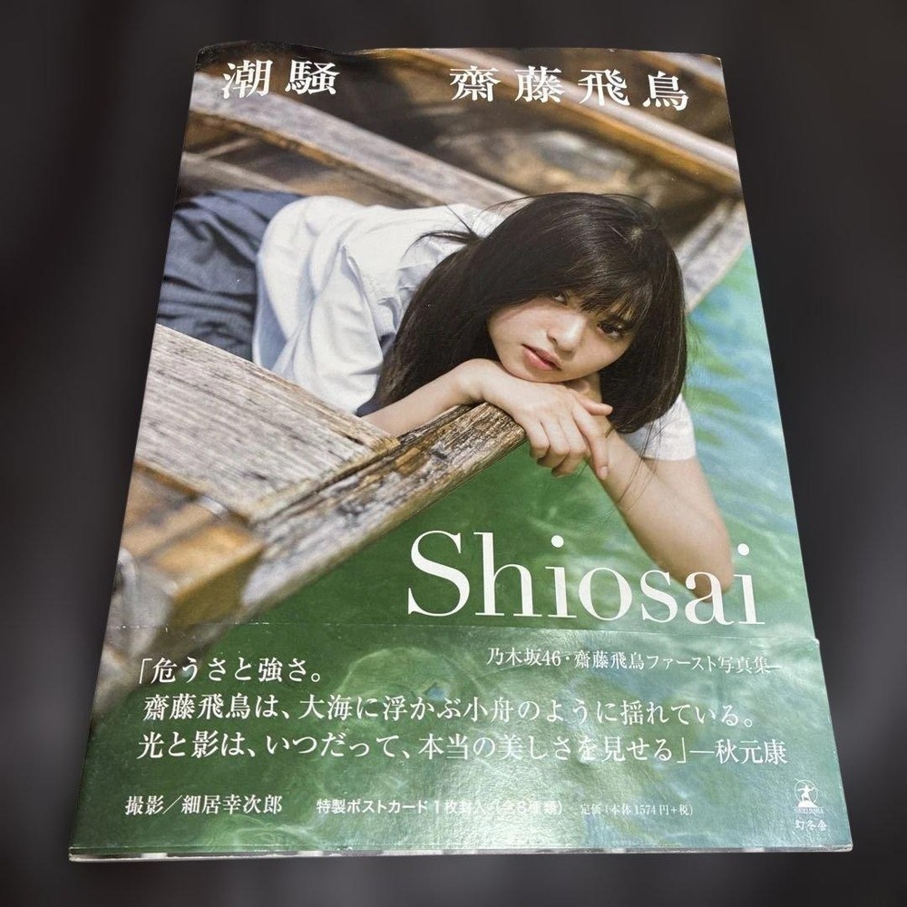Asuka Saito Shiosai Talent Photo Book with Postcard
