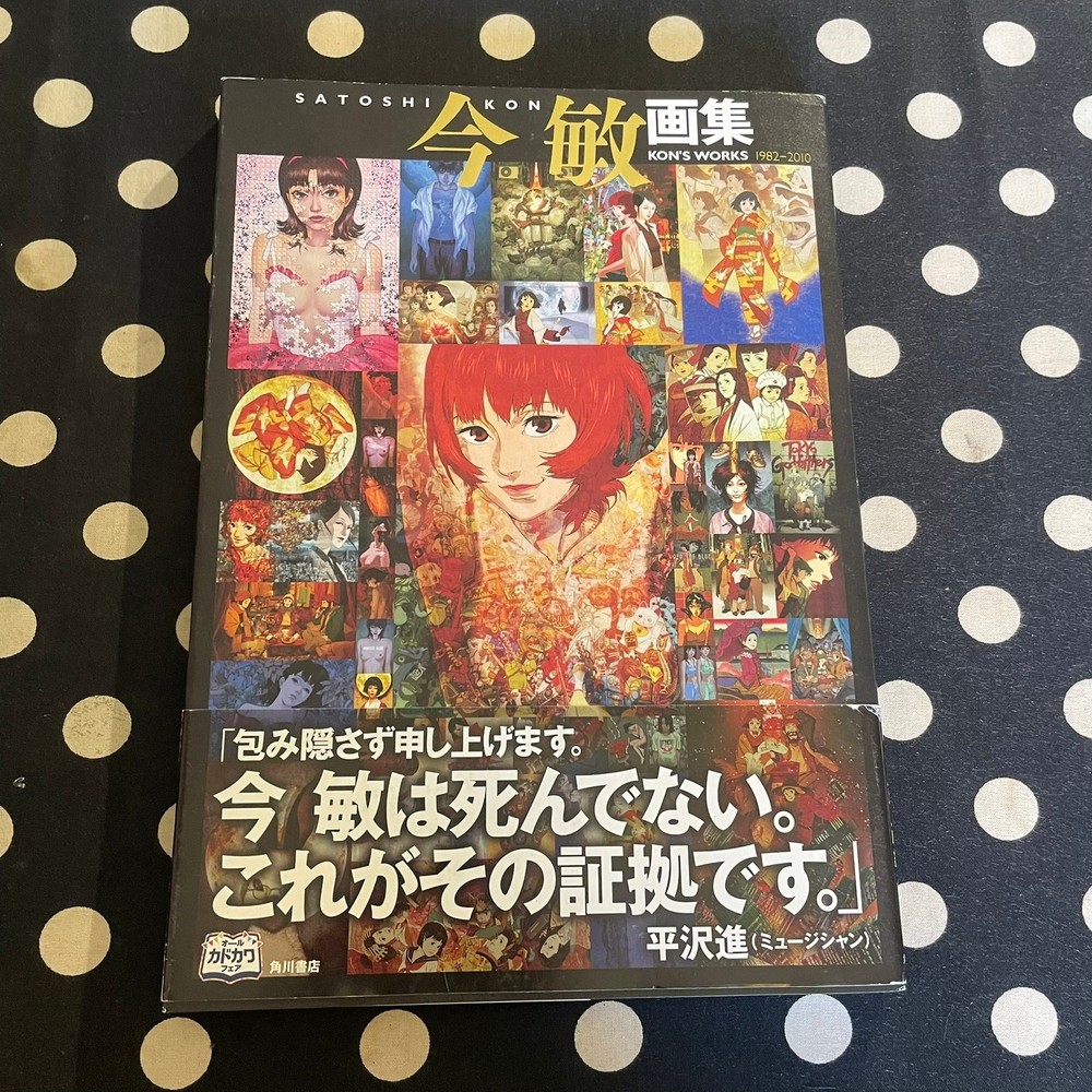 Kon’s Works 1982 – 2010 by Satoshi Kon 2013 Kadokawa Shoten Softcover RARE