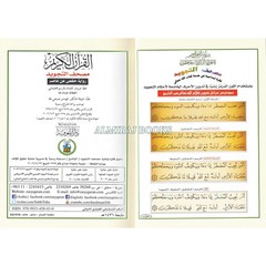 Tajweed Qur’an (Whole Qur’an, Warsh Narration) Arabic Edition By Dar