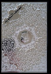 Tajweed Quran – Velvet & Gold/Silver Panel Hardcover – Arabic Edition – 5.5×8 in