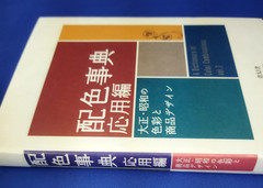 A Dictionary of Color Combinations Vol. 1 & 2 Set Japanese Design HAISHOKU JITEN