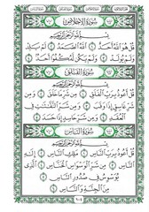 Holy Quran – White Cover – 5.5 x 8 in – Hardcover – Arabic