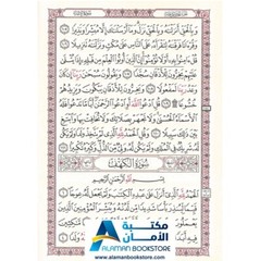 Quran Set in 30 Books with Bag – قران مجزء مع حقيبة جلد – ختمة مجزأة 30 جزء
